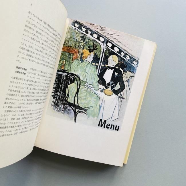 美食三昧：ロートレックの料理書｜トゥールーズ＝ロートレック