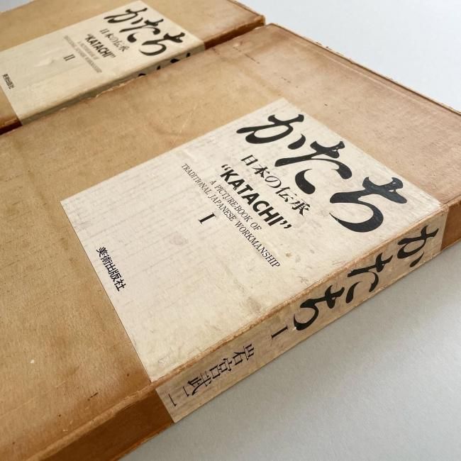 かたち 日本の伝承 1・2 KATACHI 岩宮武二 高階秀爾 早川良雄｜KATACHI