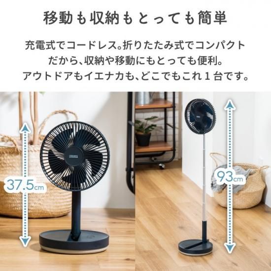折りたたみコードレス扇風機 | プリズメイト PR-F078 - 心ときめく生活