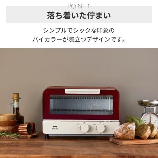 ブルーノ トースター | オーブントースター 2枚焼き - 心ときめく生活