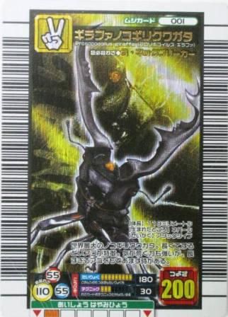 甲虫王者 ムシキング 金レア No.96 ギラファノコギリクワガタ