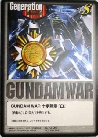 ガンダムウォー SPG-24 十字勲章「白」 - トレーディングカード 専門店