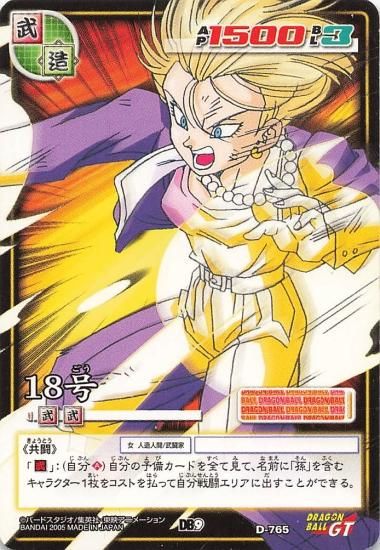 ドラゴンボールGT 18号 D-765 - トレーディングカード 専門店 ハタト