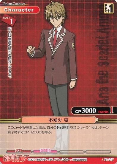 プリズムコネクト 緋弾のアリア 不知火 亮 01-017 C - トレーディング