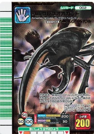 甲虫王者 ムシキング ヘルクレスオオカブト 金レア 002 2007ファースト