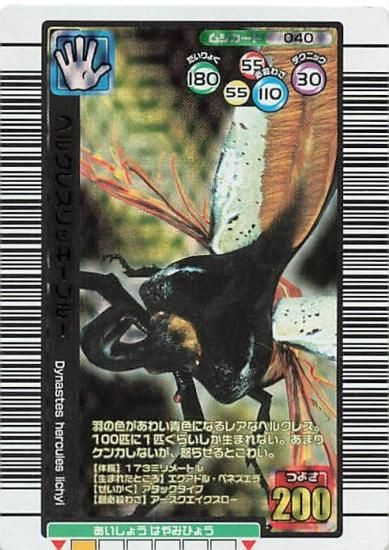 甲虫王者 ムシキング ヘルクレスリッキーブルー 金レア 040 2005年夏