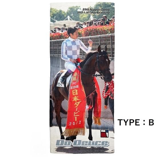 日本ダービー】フェイスタオル ドウデュース/オリジナル競馬グッズ