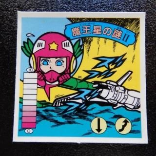 ｶﾞﾑﾗﾂｲｽﾄ＆ﾗｰﾒﾝばあ - ビックリマンシールの買取・販売はDARKIES HOUSE