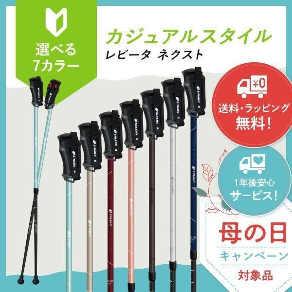 ウォーキングポール シナノ レビータ ネクスト｜伸縮 日本製 ポール