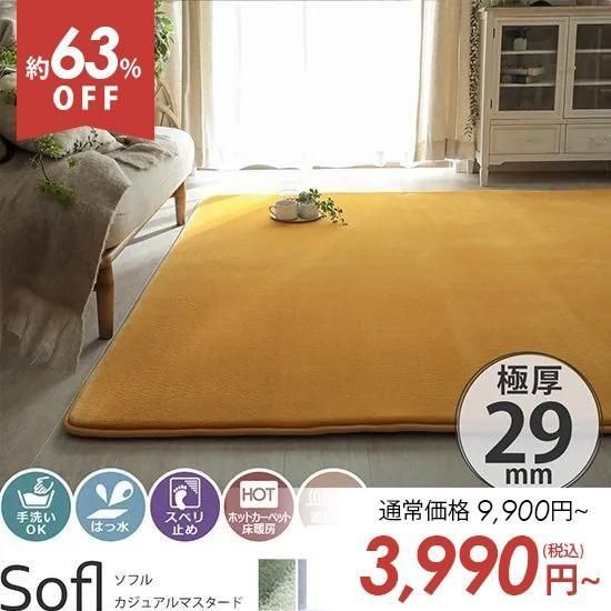 全厚29mm！NYのトレンドカラーがオシャレな極厚低反発ウレタンラグ