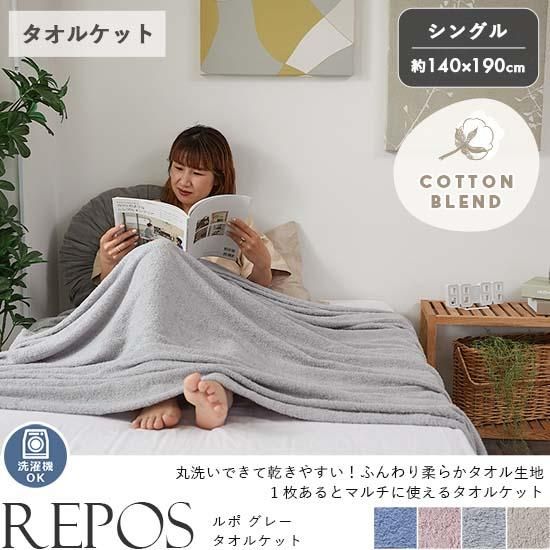 ふんわり柔らかタオルケット！軽くて薄手でマルチに使える シングル