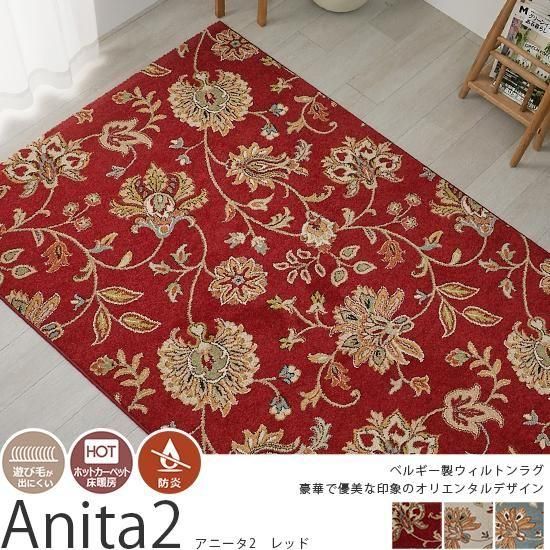 上品なオリエンタルデザインのベルギー産ウィルトン織りカーペット