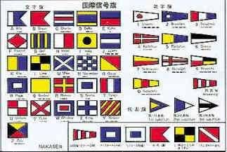 ヨット用信号旗各1枚（アルファベット旗、数字旗）ばら売り 国際信号旗