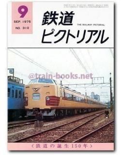 世界鉄道写真全集／計28冊（創刊号1971年12月号〜1974年3月号） 世界