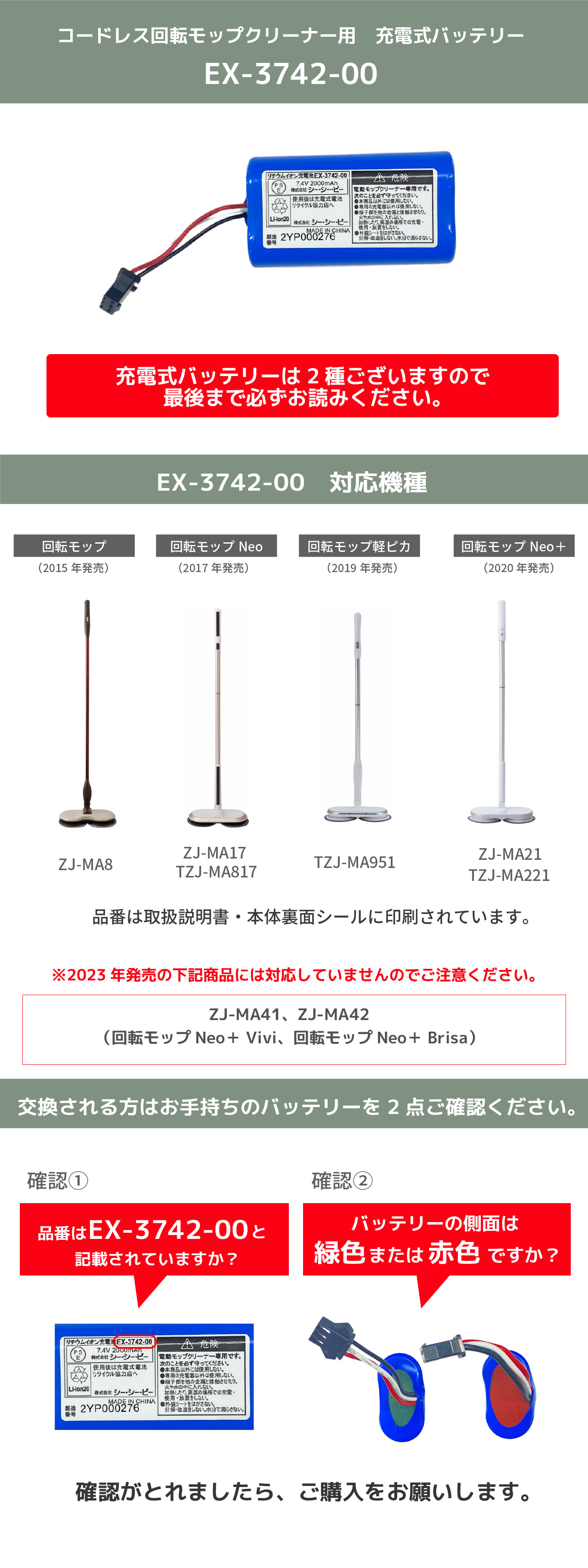 商品情報：充電式バッテリー（コードレス回転モップクリーナー用