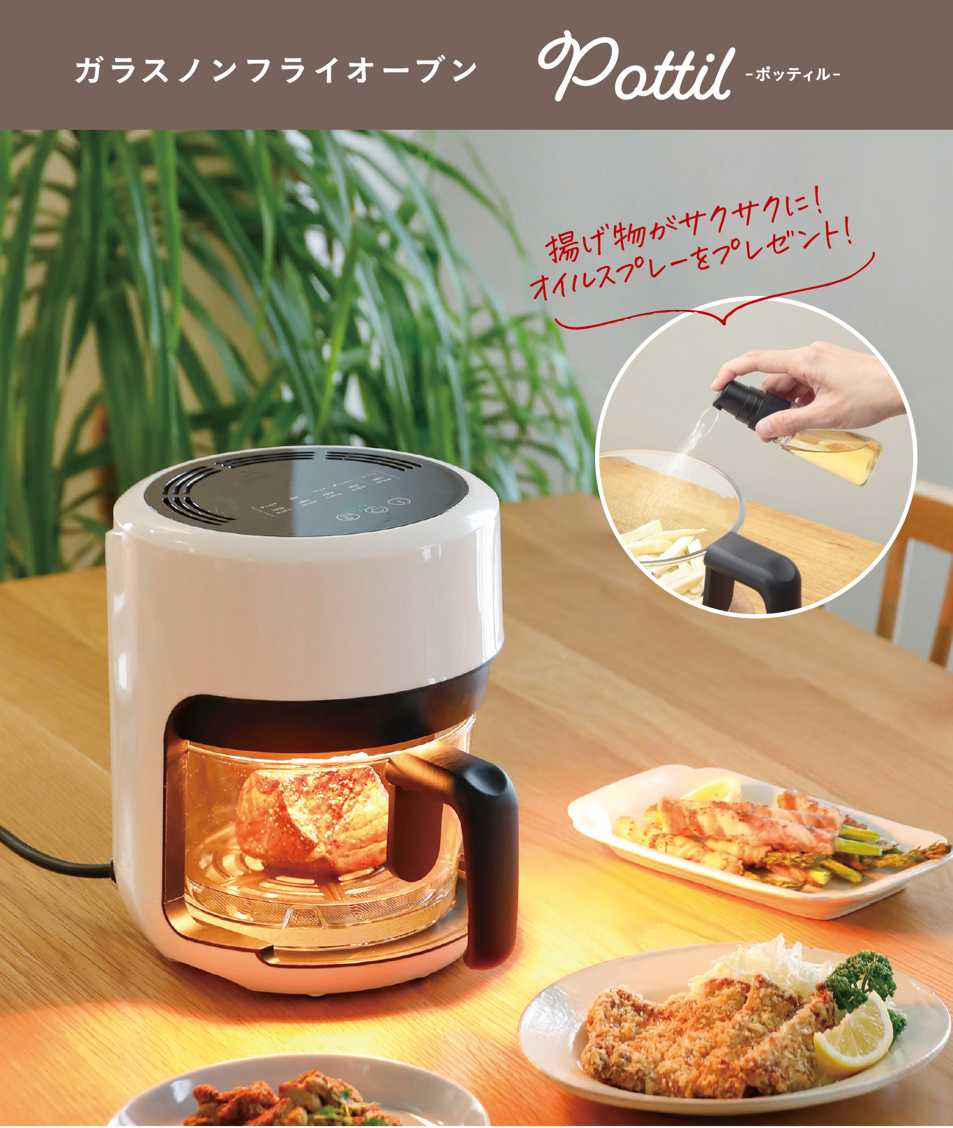 商品情報：ガラスノンフライヤーpottil｜CCPオンラインショップ