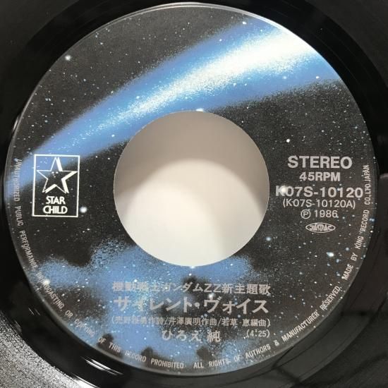ひろえ純 / サイレント・ヴォイス EP B1 - 中古レコード通販 東京