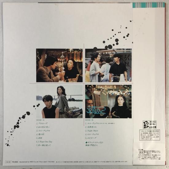 魔の刻」 サウンド・トラック集 歌：石黒ケイ / LP DSK-8005 - 中古