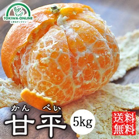 甘平（かんぺい）5kgのお取り寄せ販売（通販）送料無料でお届け