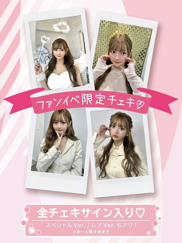 2023.10.14 黒崎みさファンイベ限定チェキ ※お一人様4枚まで - 黒崎