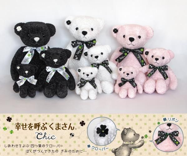 HBCK-0150 幸せを呼ぶくまさん Chic ブラック SSサイズ - シナダ