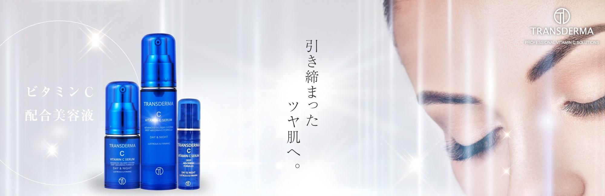 キット/限定アイテム - 毛穴や年齢肌に悩む女性にビタミンC導入美容液