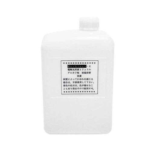 リシャイナーα/E 金用光沢液 1L｜電解光沢機パーツ｜Alfa Mirage