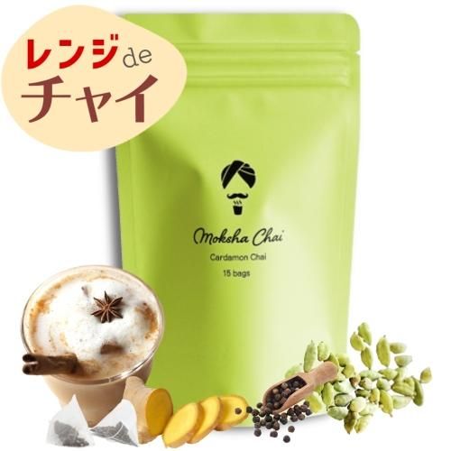 レンジdeチャイ®︎ シリーズ - モクシャチャイ | チャイカフェ中目黒