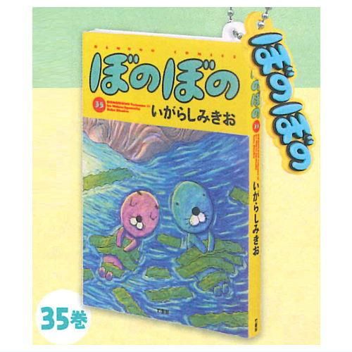 ぼのぼのコミックミニチュアマスコット [4.35巻],J.DREAM ガチャガチャ