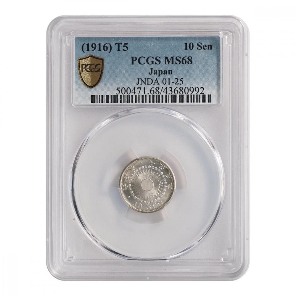 旭日10銭銀貨 大正5年 PCGS MS68 - セキグチは1964年創業の古銭