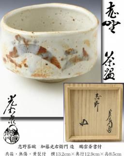裏千家書付作品 【古美術・茶道具 改野商店】