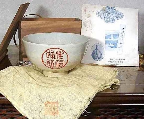 夜寒焼 辻鉦二郎 作 茶碗 共箱 時代物。