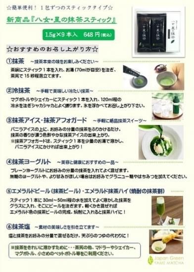 星野園 八女抹茶スティック|最高金賞受賞 - お茶の星野園 オンライン