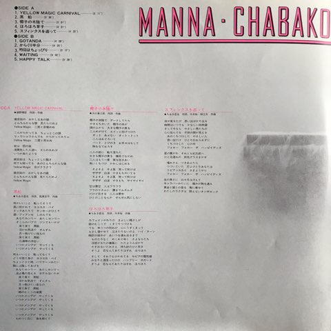 Manna マナ / Chabako Trick チャバコトリック - レコード・ショップ