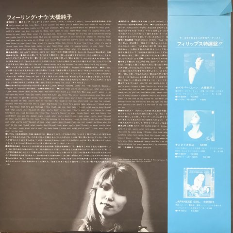 大橋純子 Junko Ohashi / フィーリング・ナウ Feeling Now - レコード
