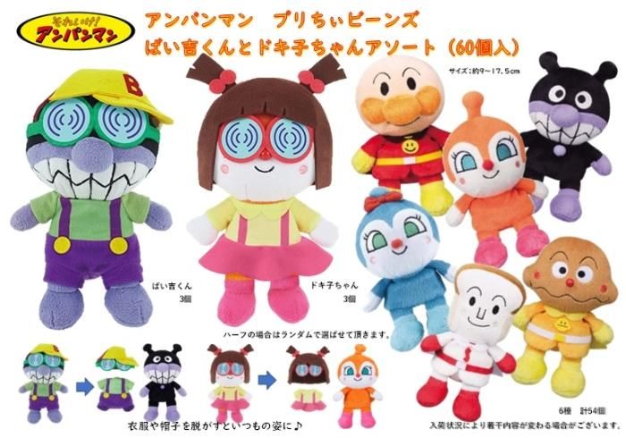 アンパンマン プリちぃビーンズ ばい吉くんとドキ子ちゃんアソート
