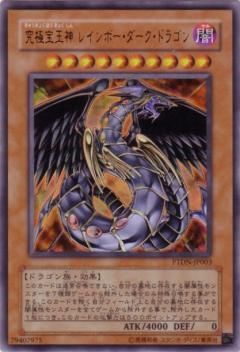 PTDN-JP 究極宝玉神レインボー・ダーク・ドラゴン【ウルトラレア