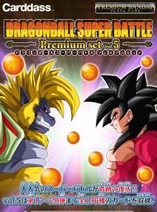 ドラゴンボールスーパーバトル カードダス - 【カードショップ