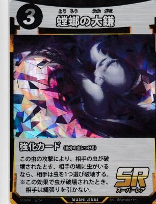 MUSHI4-52 蟷螂の大鎌【蟲神器4弾】 - 【カードショップ アヴァロン】