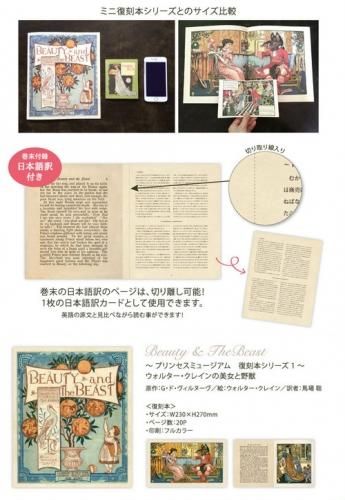 アンティーク絵本 復刻本シリーズ 1 「ウォルター・クレインの美女と