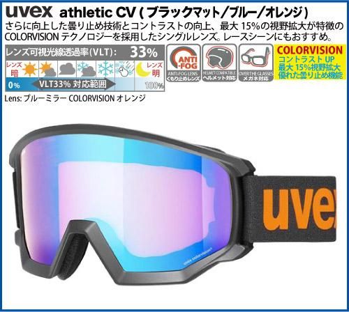 期間限定30%OFF】uvex（ウベックス）athletic CV ブラックマット
