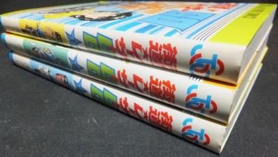 街道レーサーGO』全3巻 池沢さとし - 澱夜書房::oryo-books::