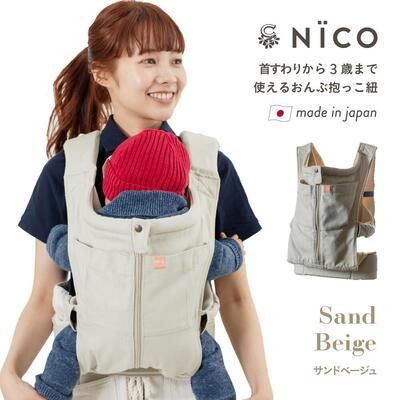日本製抱っこ紐 ニコ(NICO) キューズベリー(CUSE BERRY) 抱っこ紐