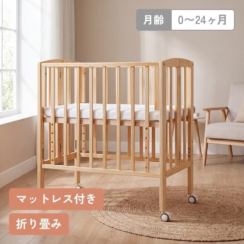 リリト リトルベビーベッド 大和屋 (ミニサイズベビーベッド) の