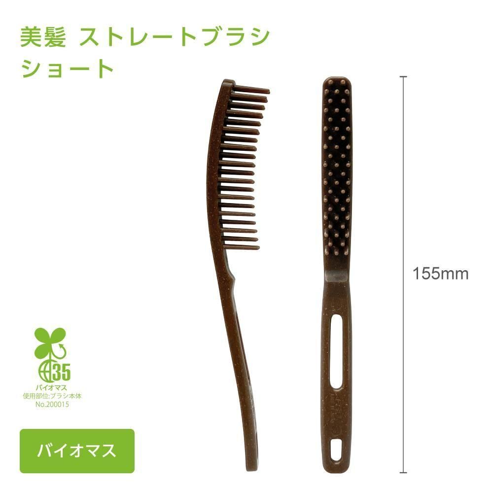 環境アメニティ3点セット ハブラシ ストレートブラシショート コットン