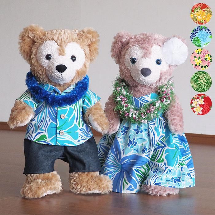 ぬいぐるみ着せ替えセット アロハシャツ フラドレス ダッフィー