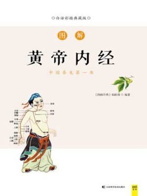 图解黄帝内经- Oregon Digital Library Consortium - OverDrive