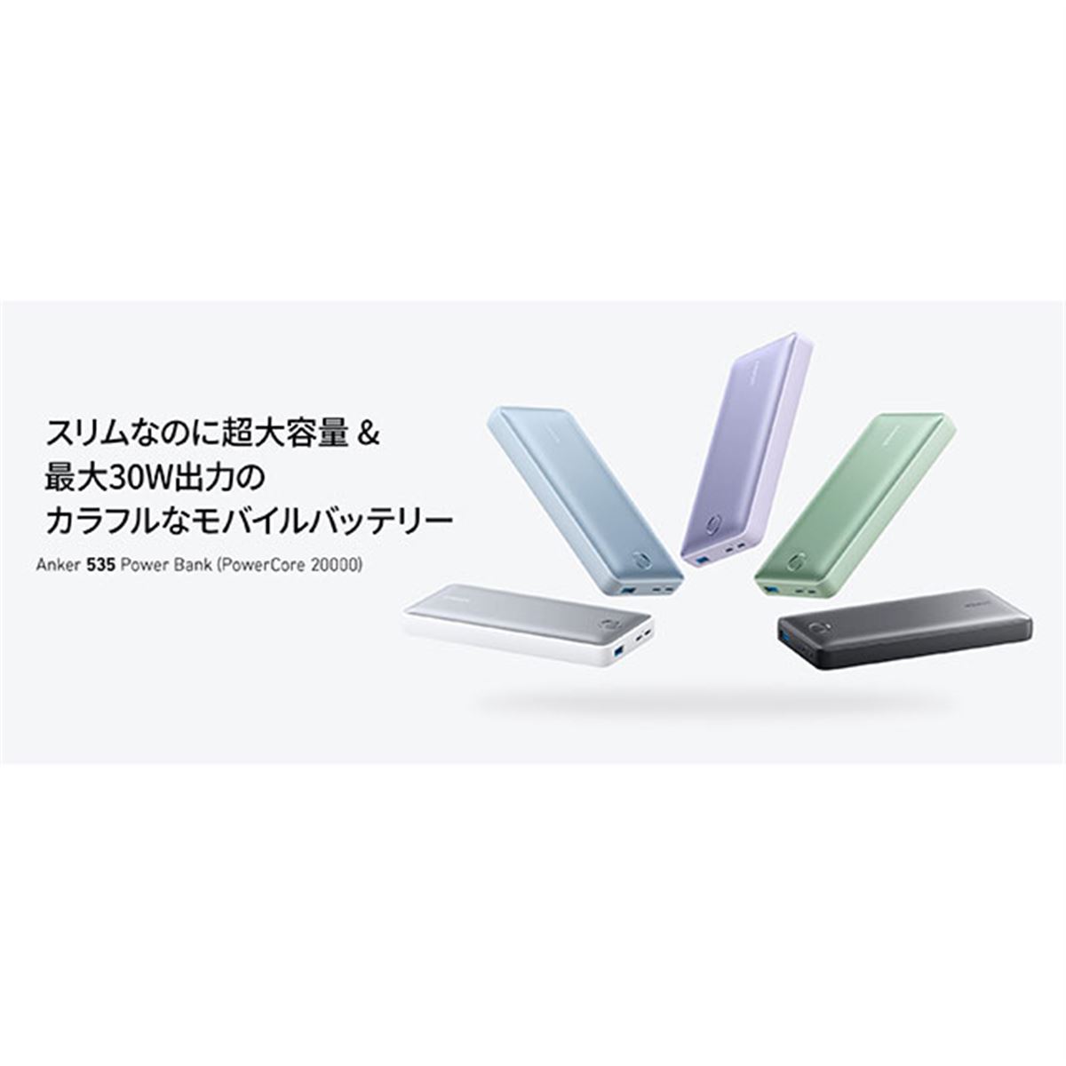 Anker、iPhone 14シリーズに最大30Wで急速充電可能な20000mAhモバイル