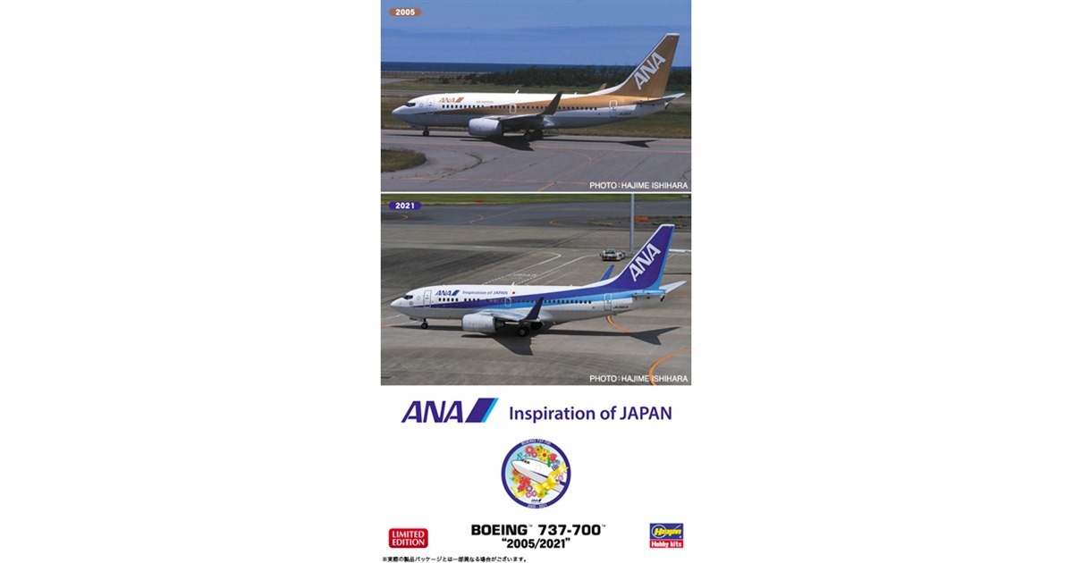ANA「ボーイング737-700」限定模型、ゴールドジェット＆退役記念