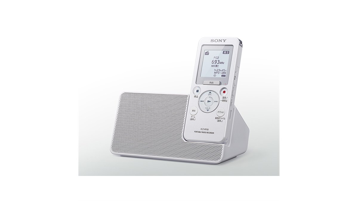 ソニー、ラジオ録音対応でスピーカークレードル付きのポータブル